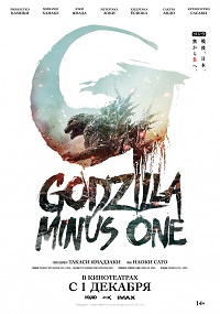 :   (2023) Godzilla: Minus One